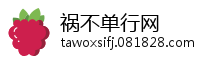 祸不单行网